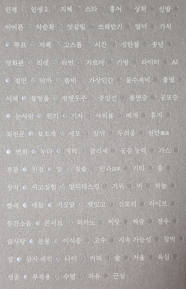  이적의 단어들