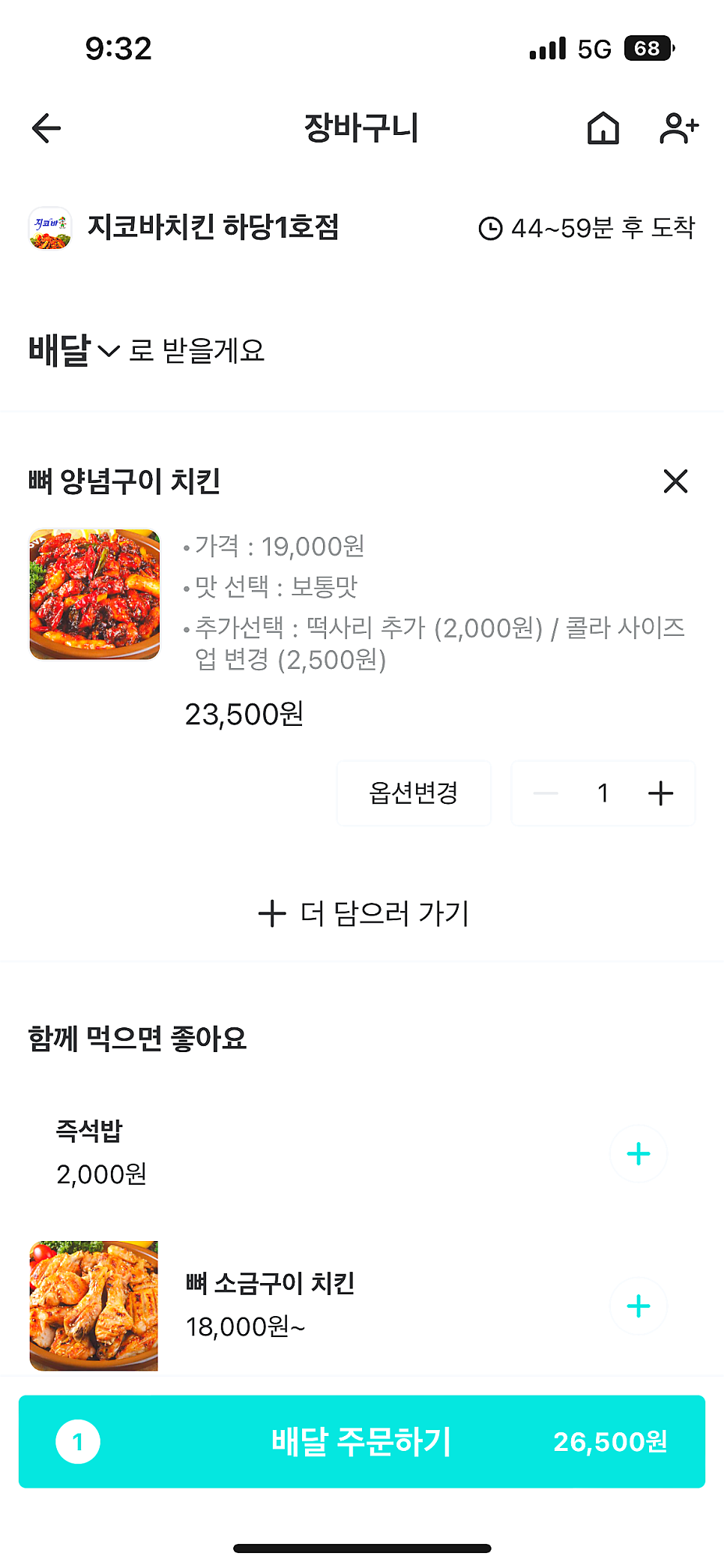 지코바 하당점 사진 5