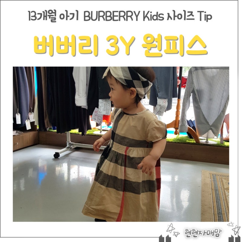 버버리 키즈 3Y 원피스