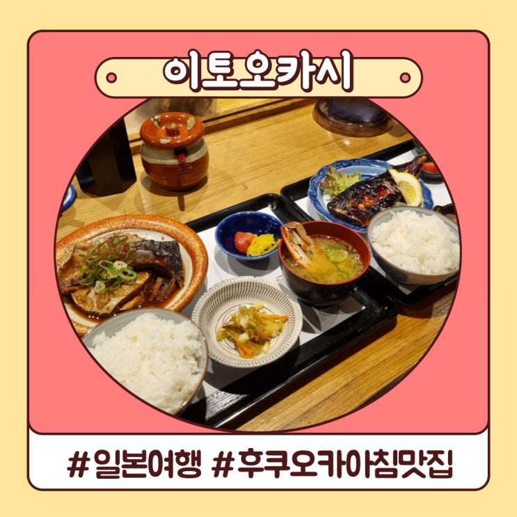 후쿠오카 텐진 아침 맛집 추천 현지인도 줄 서는 이토오카시 후쿠오카 텐진 아침 맛집 추천 현지인도 줄 서는 이토오카시