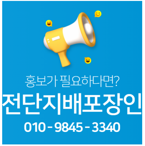  부산 사상구 전단지 배포 이곳 저곳
