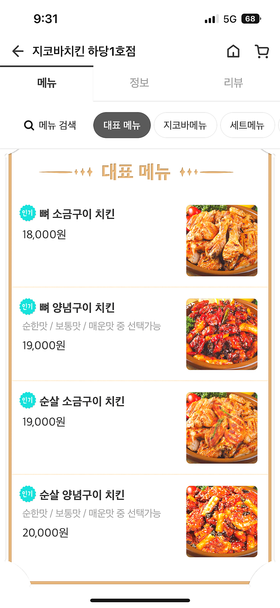 지코바 하당점 사진 2