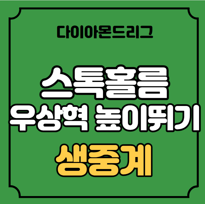 2023 스톡홀름 <b>우상혁</b> 높이뛰기 중계 세계육상 <b>다이아몬드리그</b>... 