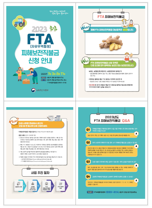 생강 생산 농업인에 2023년 자유무역협정(FTA) 피해보전직접지불금 지원 생강 생산 농업인에 2023년 자유무역협정(FTA) 피해보전직접지불금 지원