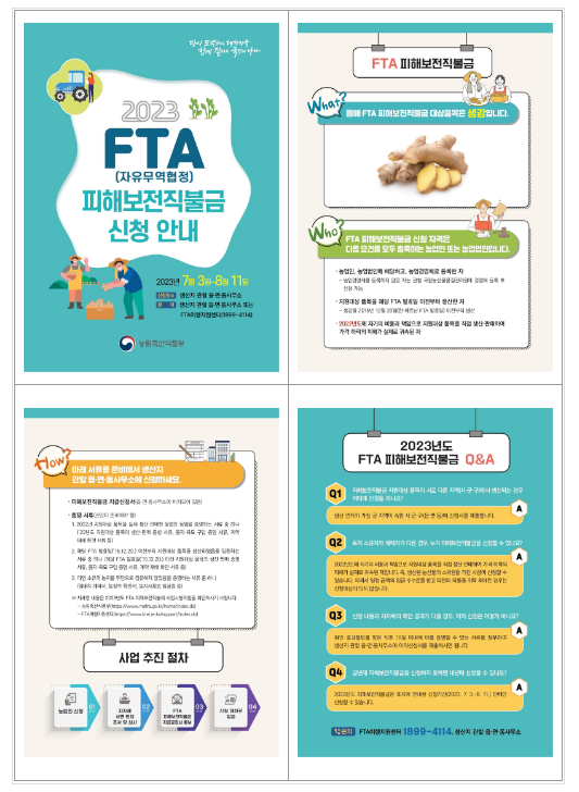 생강 생산 농업인에 2023년 자유무역협정(FTA) 피해보전직접지불금 지원