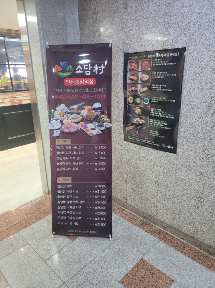 안산 고잔동 소담촌 안산중앙역점(중앙역) 안산 고잔동 소담촌 안산중앙역점(중앙역)