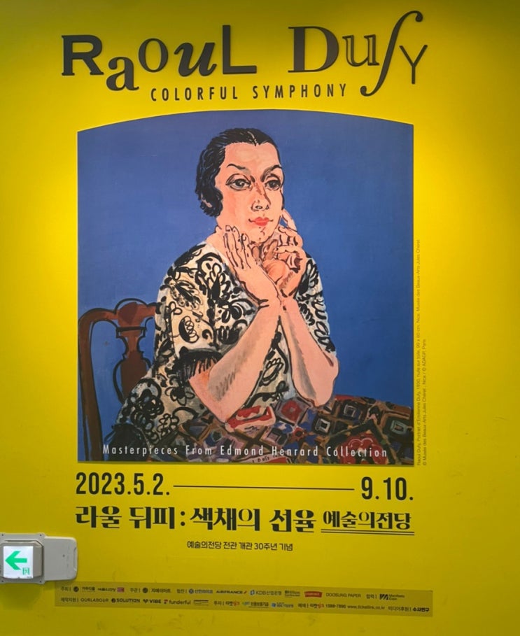 7월 서울 전시회 추천 라울뒤피 예술의 전당 한가람 미술관