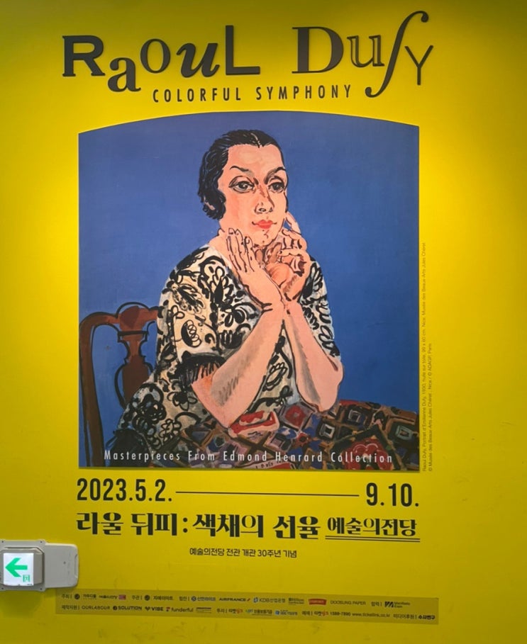 7월 서울 전시회 추천 라울뒤피 예술의 전당 한가람 미술관 7월 서울 전시회 추천 라울뒤피 예술의 전당 한가람 미술관