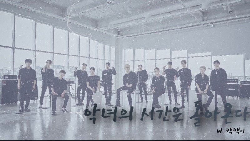 [세븐틴 빙의글/홍일점]악녀의 시간은 돌아온다 02