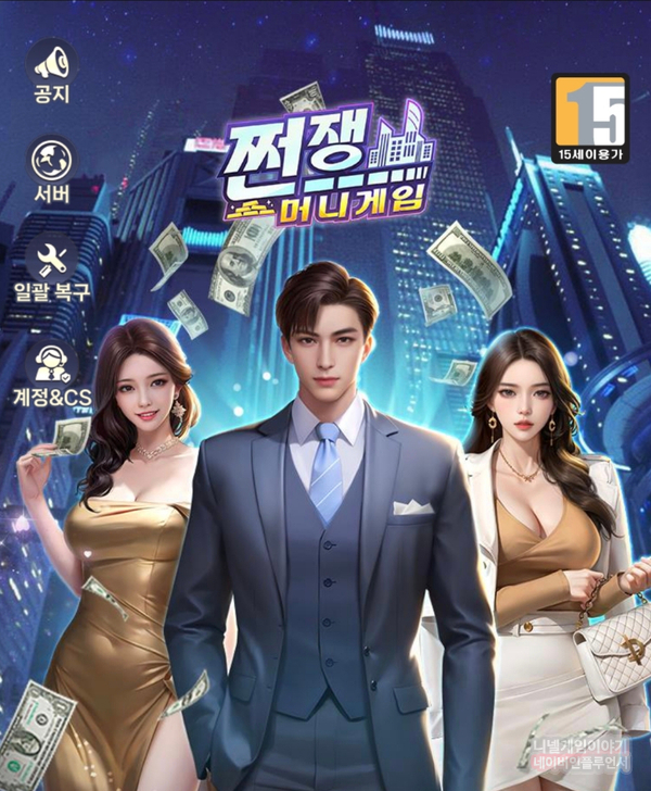  쩐쟁 머니게임 미녀수집형 경영 신작모바일게임 플레이 및 쿠폰 정보