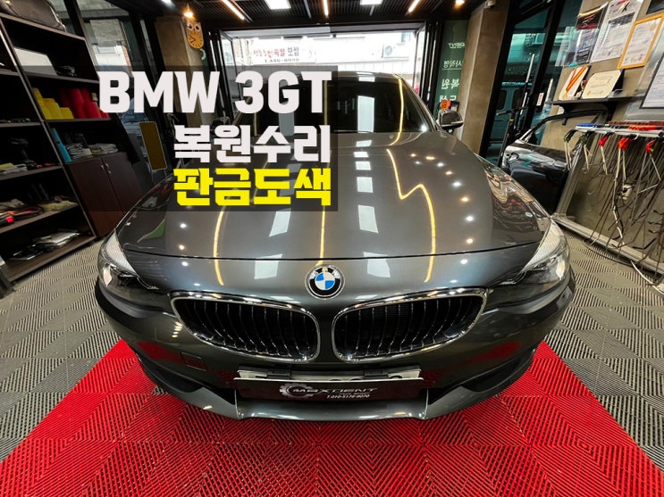  검단 벤츠 판금도색 신중한 업체 선정이 확대 수리를 막습니다.