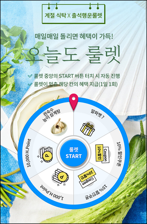 현대식품관 룰렛이벤트(삼계탕 및 포인트등)즉당 ~07.31 현대식품관 룰렛이벤트(삼계탕 및 포인트등)즉당 ~07.31