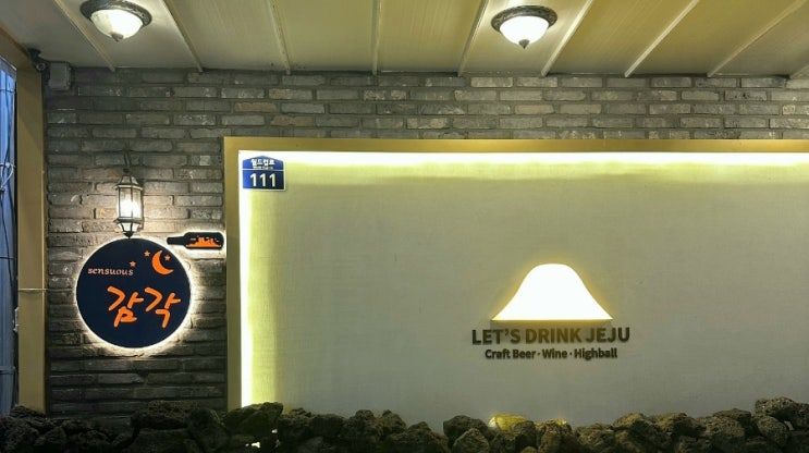  제주도 퓨전요리의 랜드마크 감각