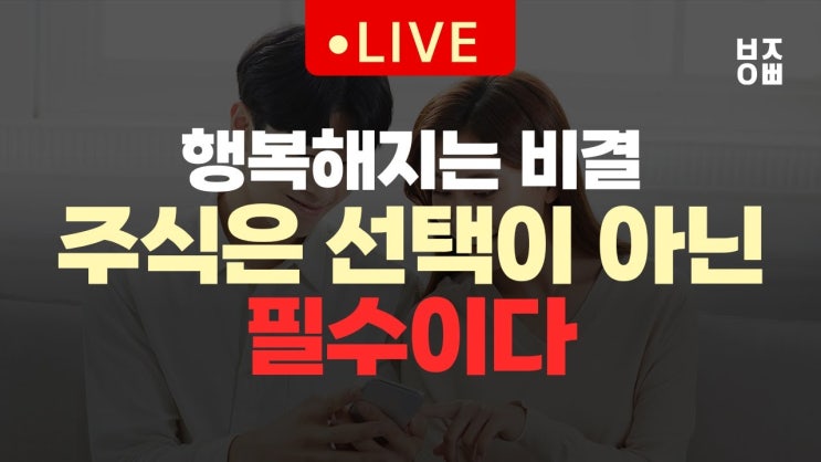 행복해지는 비결ㅣ주식은 선택이 아닌 필수다 행복해지는 비결ㅣ주식은 선택이 아닌 필수다