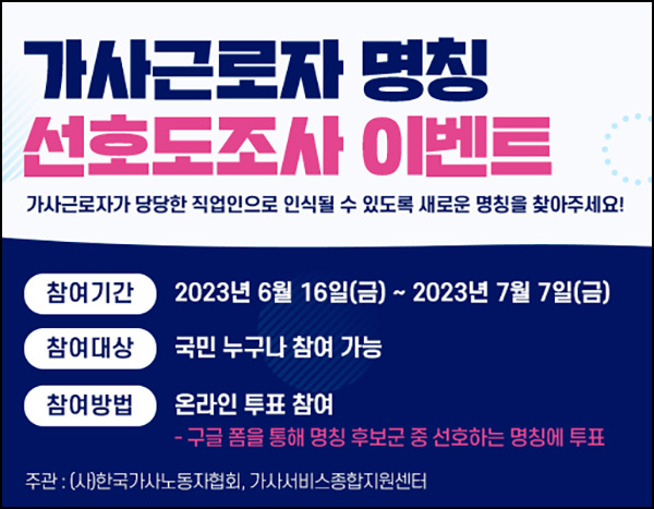 가사근로자 명칭 선호도 설문조사(편상 3천원 1,000명)추첨,간단 가사근로자 명칭 선호도 설문조사(편상 3천원 1,000명)추첨,간단