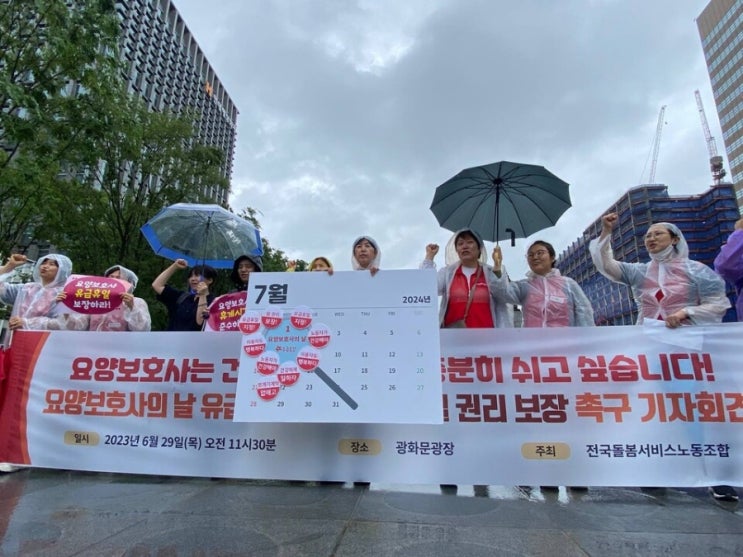 요양보호사들, 요양보호사의 날 유급휴일 보장 촉구 기자회견 열어 요양보호사들, 요양보호사의 날 유급휴일 보장 촉구 기자회견 열어