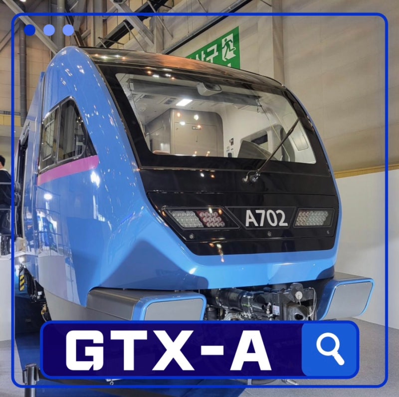 GTX-A 어떻게 생겼을까? (노선, 개통시기, 요금, 주변 시세) : 네이버 블로그