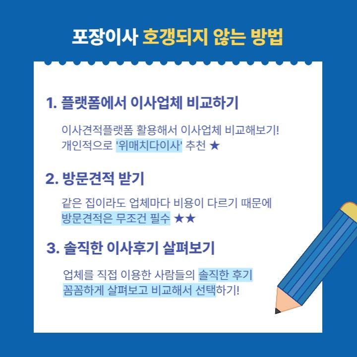  이사업체 사장님이 직접 알려주는 이사업체 잘 고르는 법/나쁜 이사 피하는 이사견적비교!