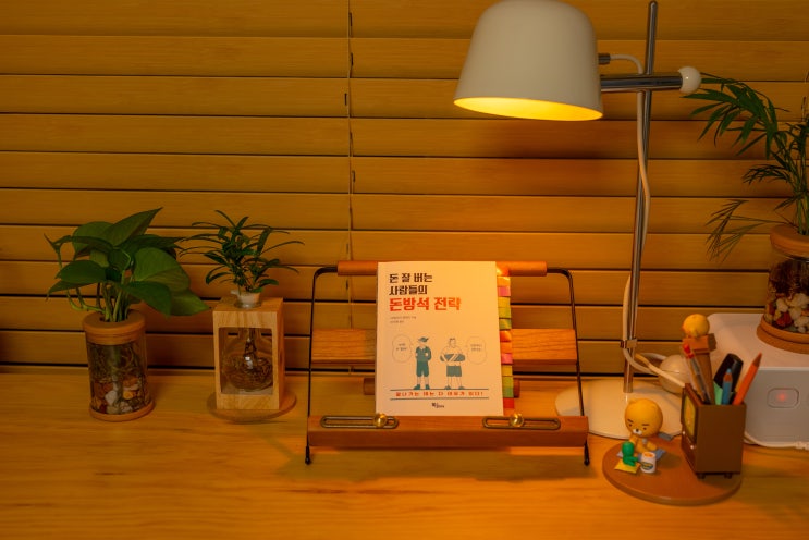 [책리뷰] 돈 잘 버는 사람들의 돈방석 전략