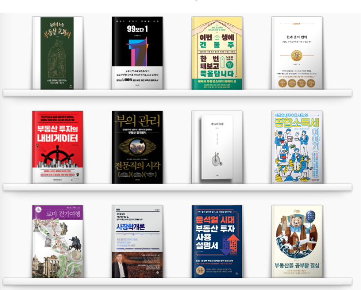 23년 상반기 독서 결산(부자가 되는 독서, 나는 오늘도 책을 읽는다)