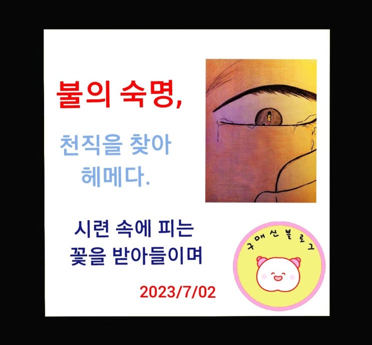  불의 시련, 천직을 찾아헤매다.