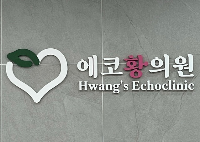  에코 황의원, 아기 영유아 검진&진료를 받아봤어요!
