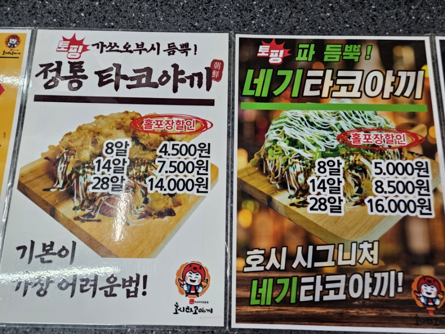 호시타코야끼 충남홍성점 사진 6