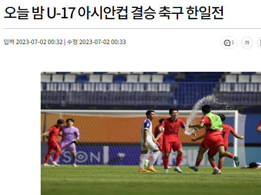 <b>U-17 아시안컵</b> 결승전, 대한민국 축구팀을 응원하며!