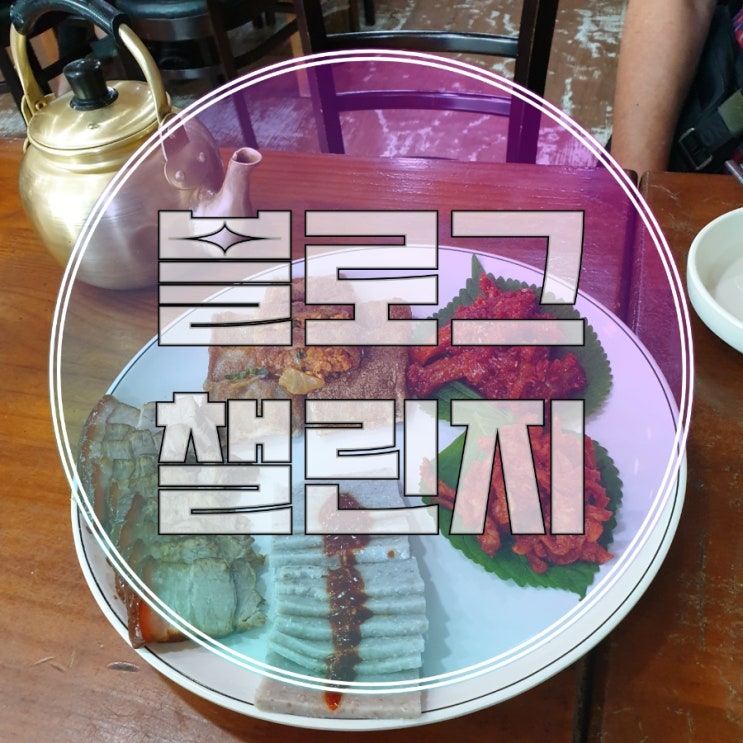  블챌 024 _ 통 메밀국수