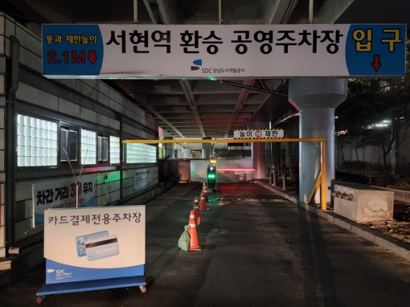 [서현역 공영주차장] 환승 할인과 공항버스 정류장/요금 예매 팁
