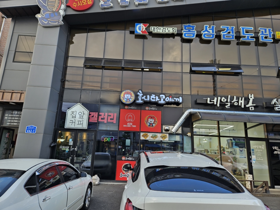 호시타코야끼 충남홍성점 사진 1