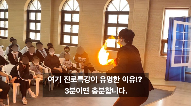 진로특강 21년 차 마술사 진로 강사의 진로코칭 "성공의 비밀 열쇠" 마술공연이 함께해요.(대구 구미 전국 출장 가능)