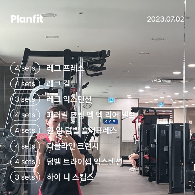 7월2일 운동일지 (헬스 홈트 눈바디) 7월2일 운동일지 (헬스 홈트 눈바디)