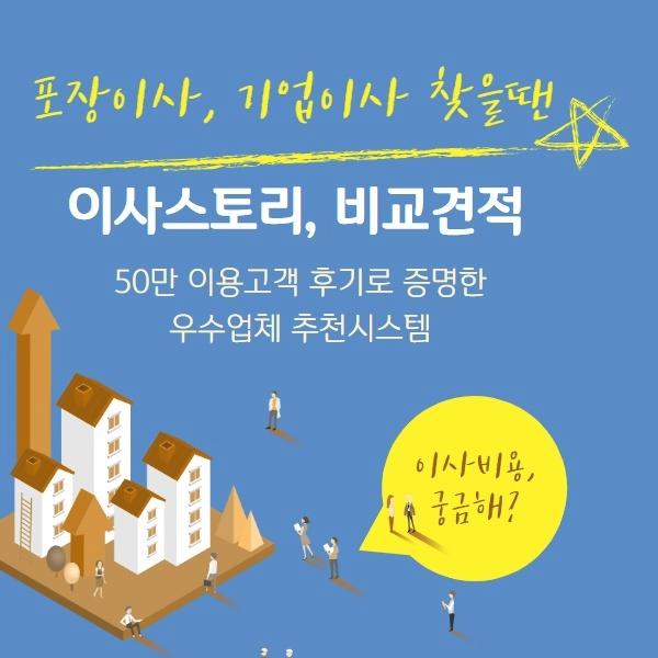  이사비용 궁금할땐? 이사스토리!이사스토리에서 이사하면 최고20% 절약