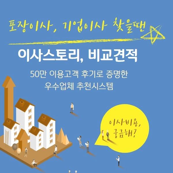 이사비용 궁금할땐? 이사스토리!이사스토리에서 이사하면 최고20% 절약