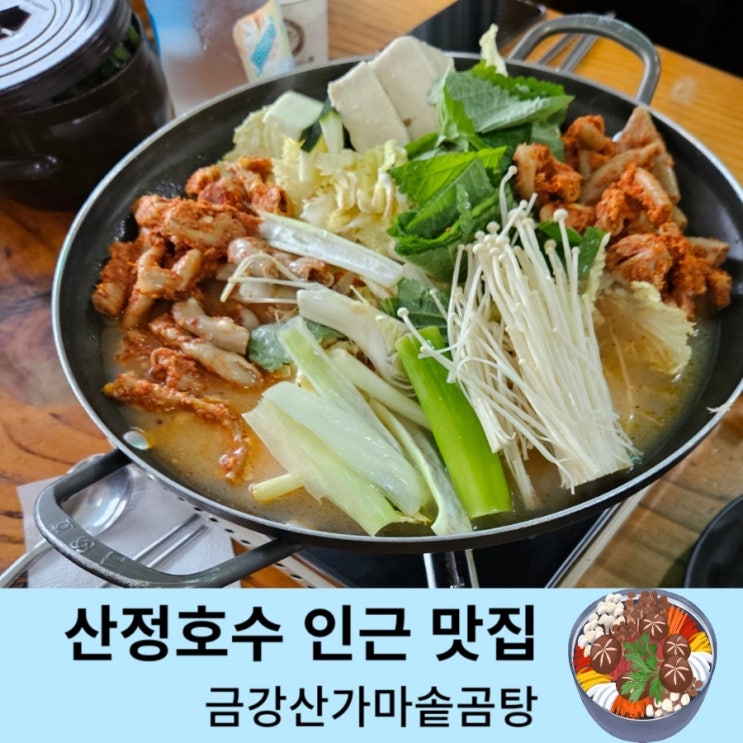  포천 관광지 가성비 1등 모든게 무한리필 금강산가마솥곰탕
