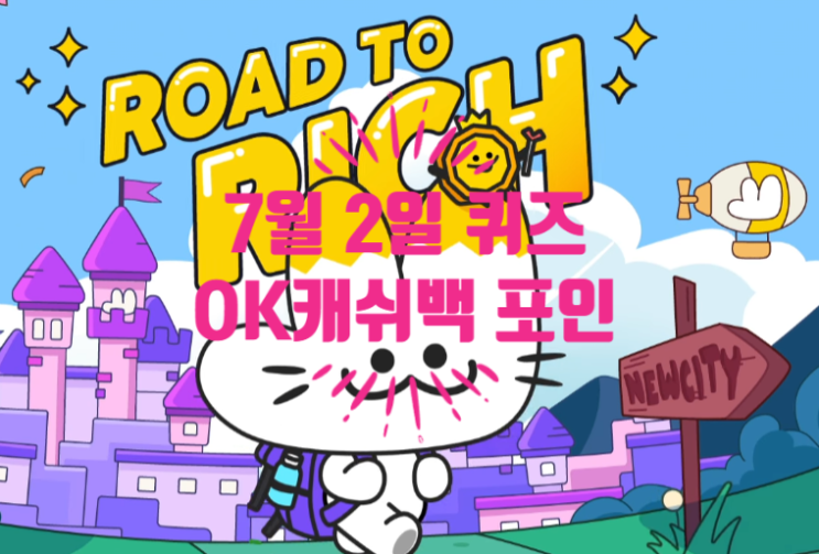  혹시, 로드투리치 퀴즈정답 알아요?OK캐쉬백 포인트는 한 달에 10만포인트까지 선물할 수 있다.07.02