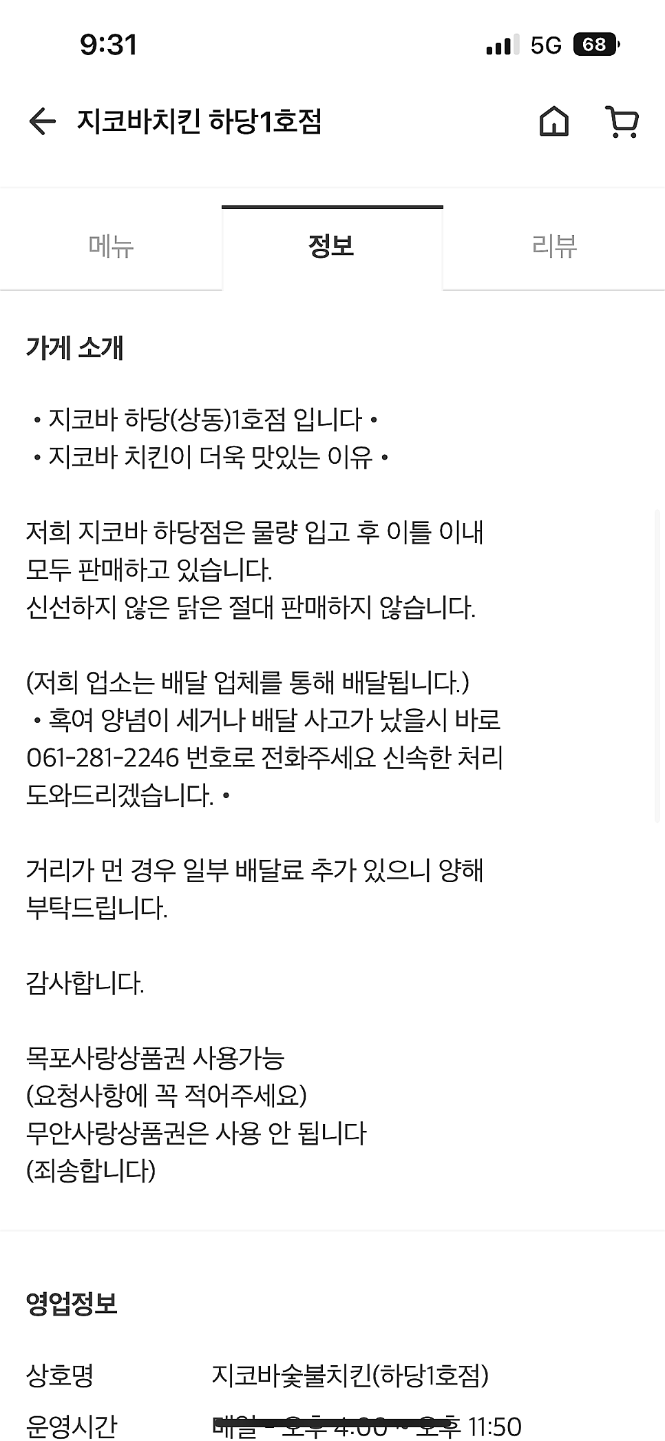 지코바 하당점 사진 1