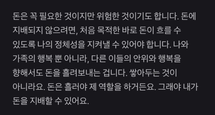  돈은 항상 순환시키면서 흘려보내야합니다...