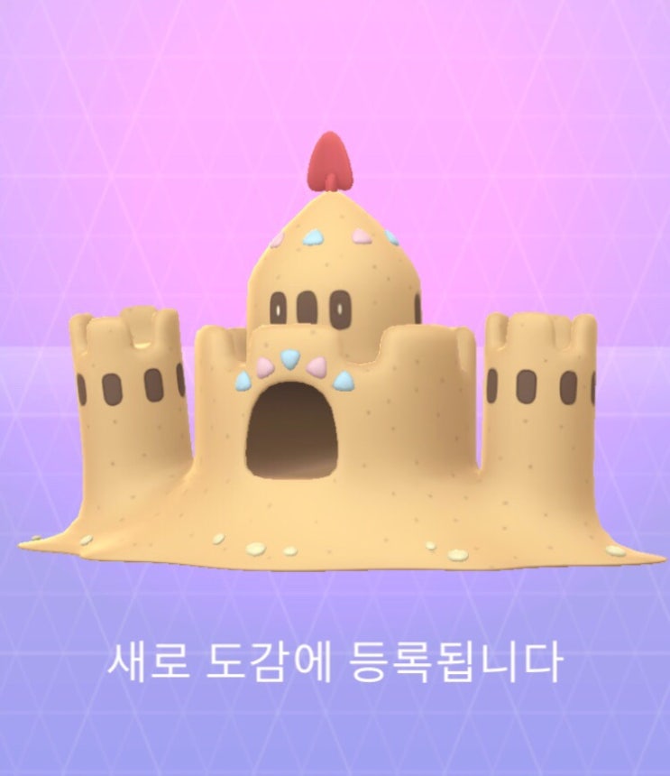  포켓몬고 모래꿍 진화 모래성이당