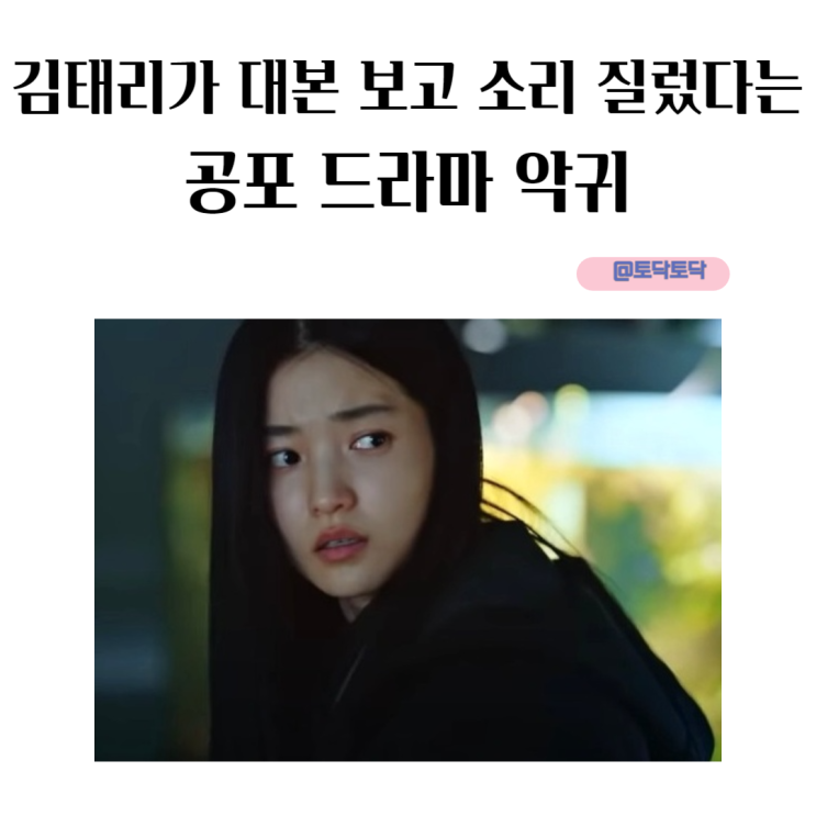 김태리가 대본보고 소리 질렀다는 공포 드라마 악귀 무당이 이목단 댕기를 왜 들고 있어 김태리가 대본보고 소리 질렀다는 공포 드라마 악귀 무당이 이목단 댕기를 왜 들고 있어