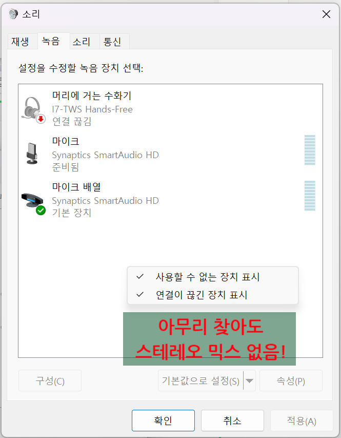  윈도우PC에서 나오는 소리를 녹음하는 방법(스테레오 믹스 없이 사용 가능)