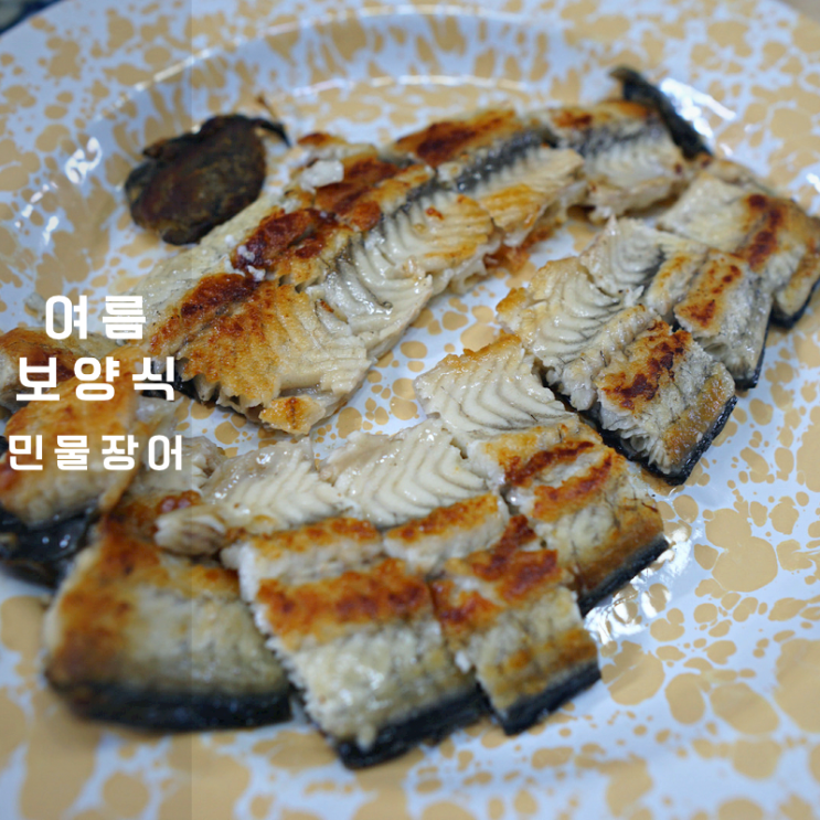  부산만성상회 초복 보양식 민물장어 소금 구이 손질 굽는법