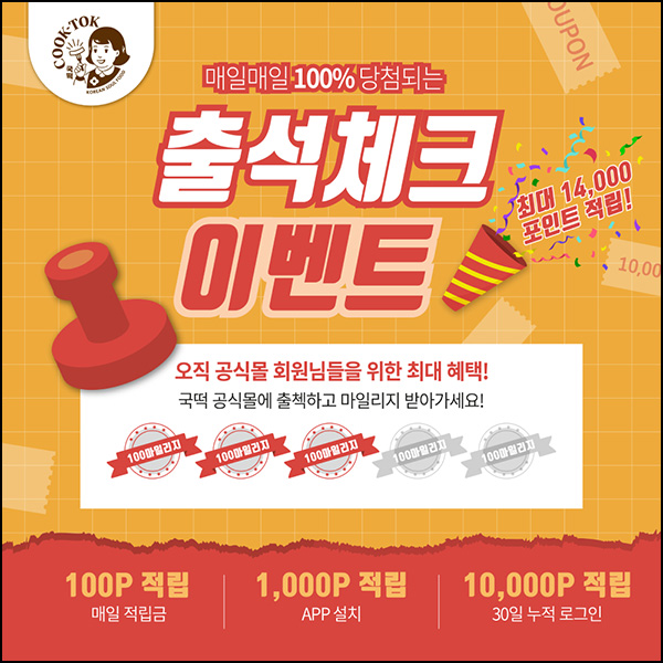 국떡 출석체크 추천인 이벤트(적립금 5,000원+13,000원)신규가입 국떡 출석체크 추천인 이벤트(적립금 5,000원+13,000원)신규가입