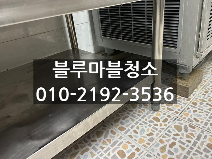 서울 경기 업소청소 전문업체 블루마블