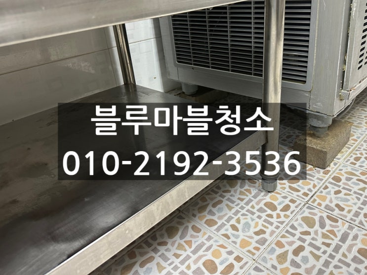  서울 경기 업소청소 전문업체 블루마블