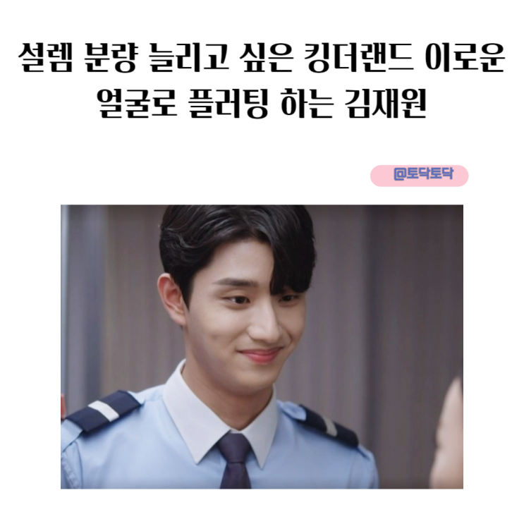 설렘 분량 늘리고 싶은 킹더랜드 이로운 얼굴로 플러팅 하는 서브 커플 김재원 설렘 분량 늘리고 싶은 킹더랜드 이로운 얼굴로 플러팅 하는 서브 커플 김재원