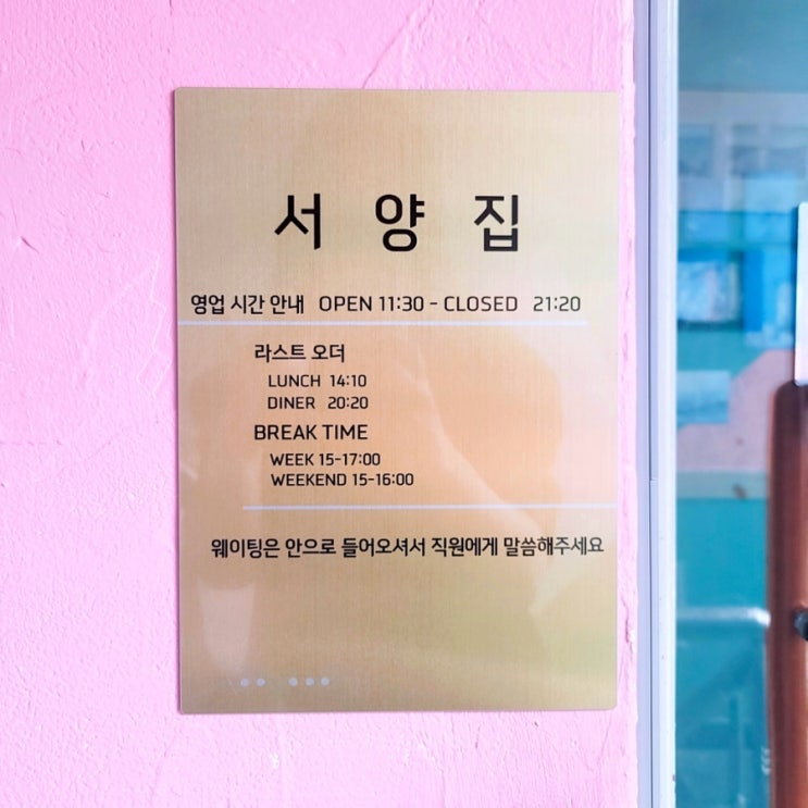  대학로맛집 혜화파스타 맛집 서양집 다녀왔어요.
