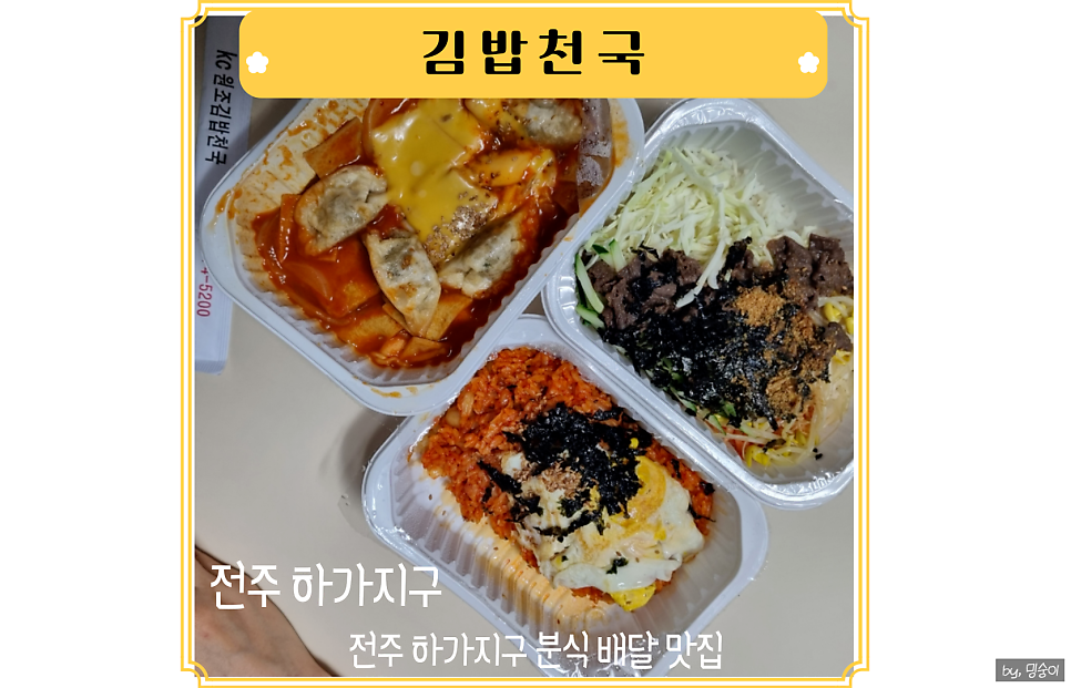 김밥천국 하가점 사진 1