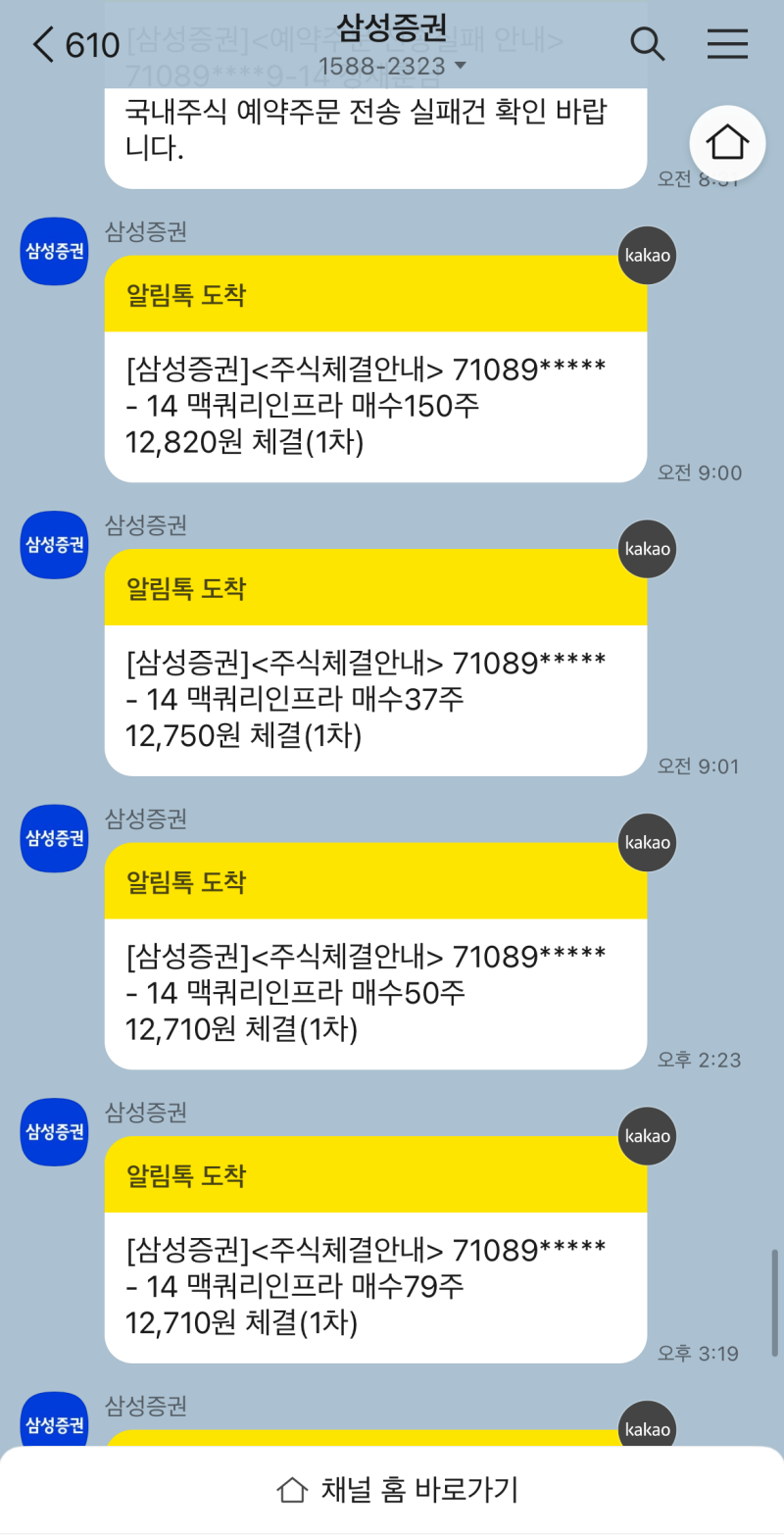 맥쿼리인프라 유상증자 1차 발행가액 결정, 주가 배당락 후 500주 추가 매수 : 네이버 블로그